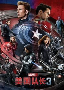 美國隊長3（國語）