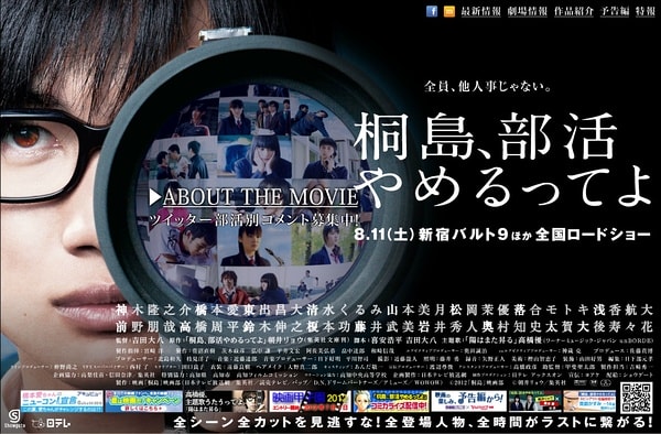 聽說桐島要退部 精彩圖冊