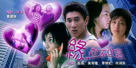 中國電影《緣，妙不可言》圖片集錦