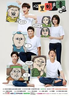 心里的聲音（加長版）