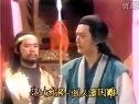 電視劇《俠客行》（莫少聰 張復(fù)健 趙家蓉 趙永馨）片段（大結(jié)局）