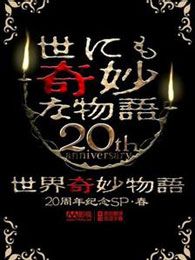 世界奇妙物語集錦