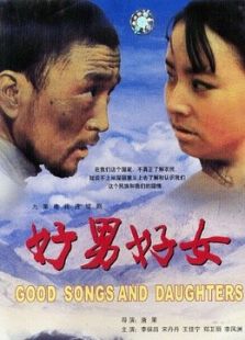 好男好女（宋丹丹版）