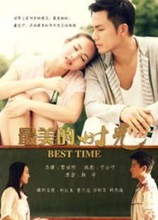 最美的時光（未刪減版）