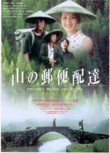 那山、那人、那狗