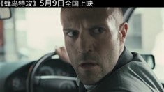 中文版預(yù)告片