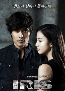 IRIS電影版