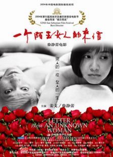 一個陌生女人的來信