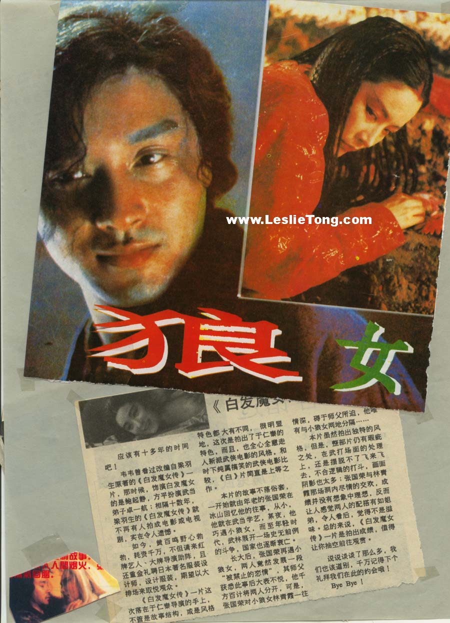 白發(fā)魔女傳（粵語） 電影劇照