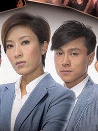 真相（TVB粵語版）