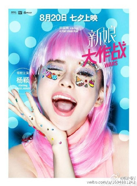 新娘大作戰 海報