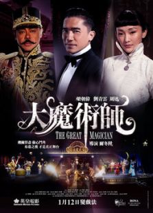 大魔術(shù)師