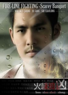 火線追兇1：血色刀鋒