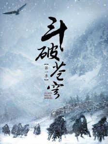 斗破蒼穹[DVD版]