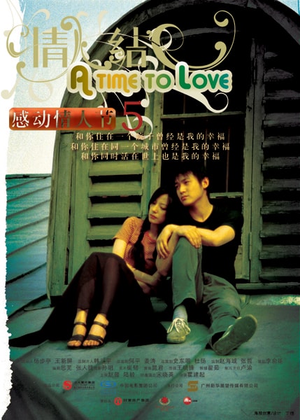 《情人結》“感動情人節(jié)”系列海報