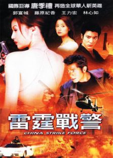 雷霆戰警