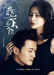 最美是你未刪減版