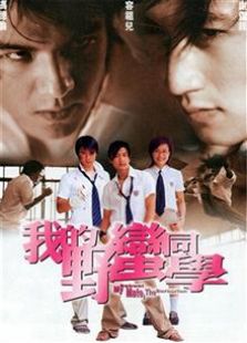 我的野蠻同學（2001）