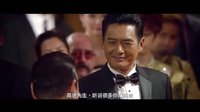 《澳門風云3》首款預告片曝光 周潤發劉德華張家輝上演大年初一“王牌合家歡”