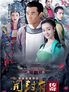 開(kāi)封府傳奇