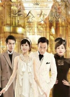 千金女賊（未刪減版）