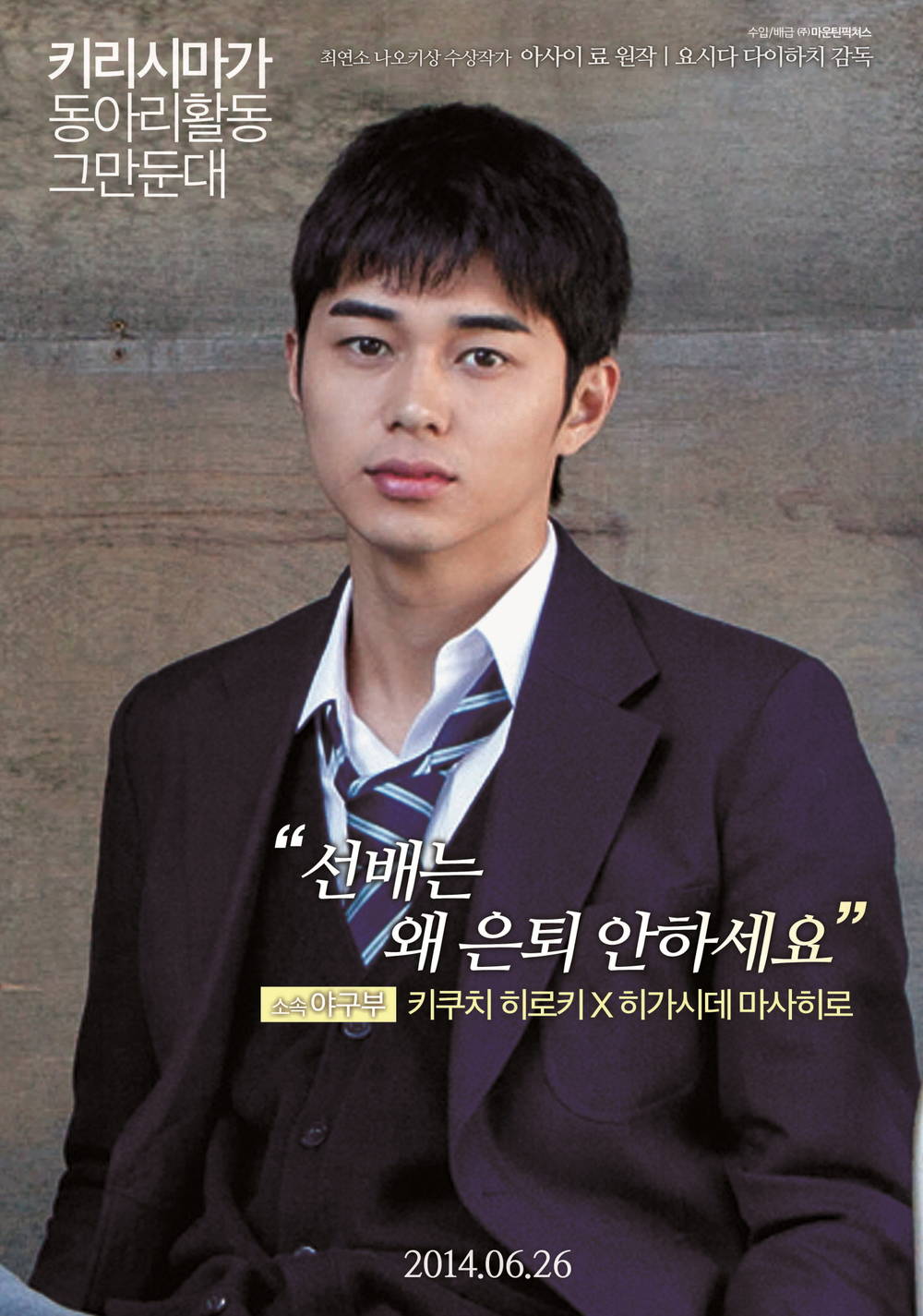 聽說桐島要退部 高清海報