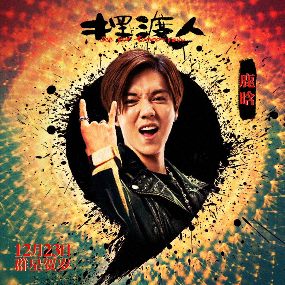 擺渡人 高清海報