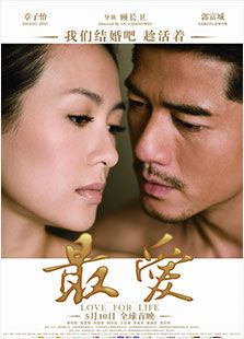 最?lèi)?ài)（2011）