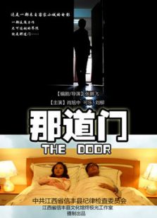 那道門