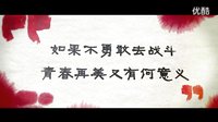 《不朽的時光》曝光預告片 不同的18歲 同樣的青春戰(zhàn)場