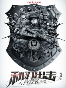利刃出擊速看版