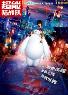 超能陸戰(zhàn)隊（英語）