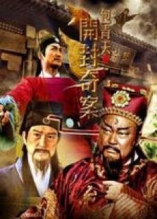 包青天之開封奇案（衛(wèi)視版）