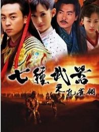 七種武器之孔雀翎