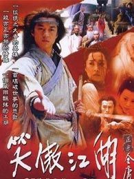 笑傲江湖（李亞鵬版）