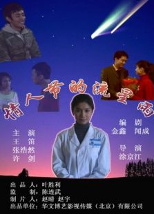 情人節(jié)的流星雨