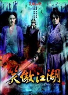 笑傲江湖（霍建華版）