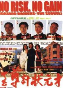 至尊計(jì)狀元才[粵語版]