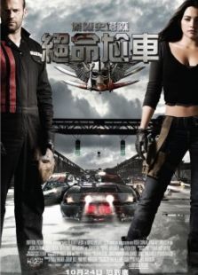 死亡飛車1