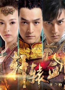 軒轅劍之天之痕