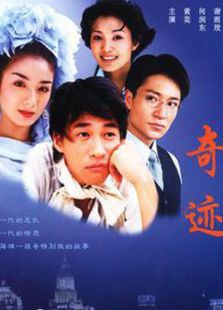 奇跡（何潤東版）