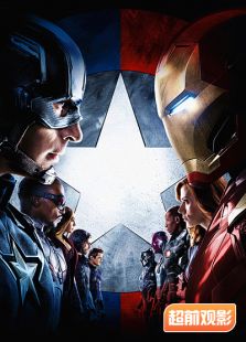 美隊3超前觀影