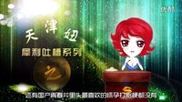 2016.7.31 天津妞犀利吐槽《貼身校花》好朋友掉崖了你倒是撕心裂肺叫啊！