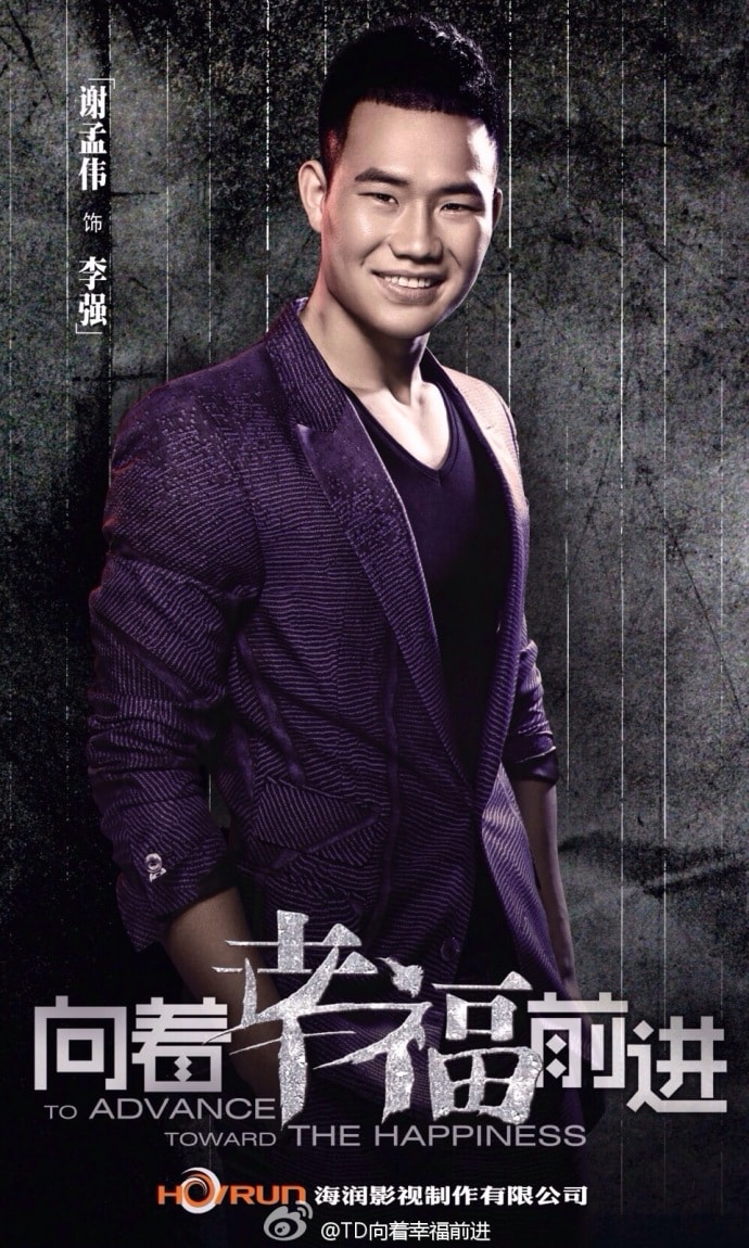 向著幸福前進(jìn)角色海報(bào)