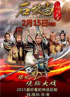 石敢當之雄峙天東