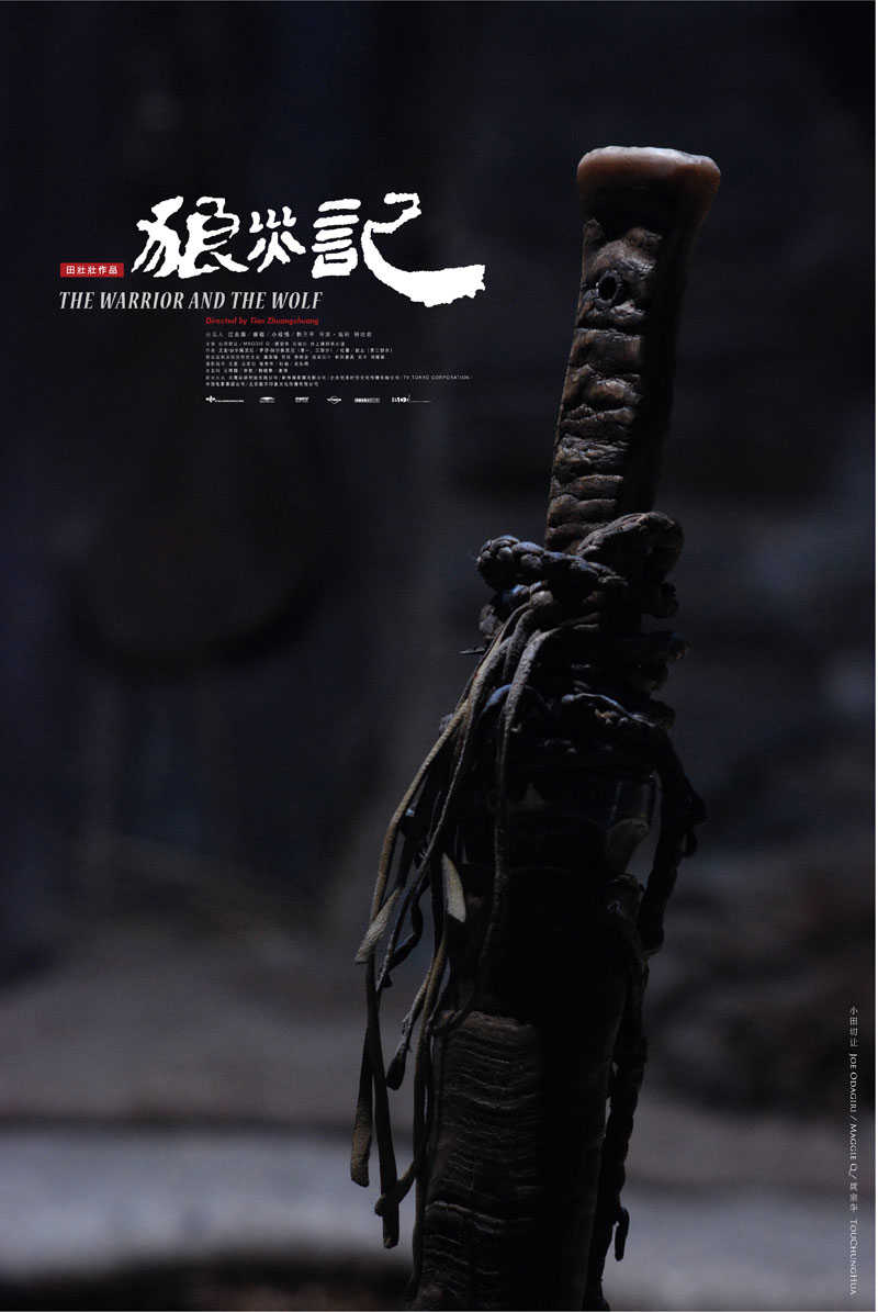 狼災記 高清海報