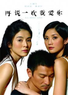 再說一次我愛你