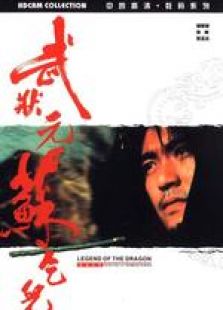 武狀元蘇乞兒（粵語版）