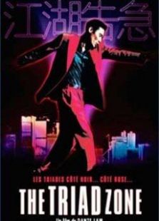 江湖告急粵語版