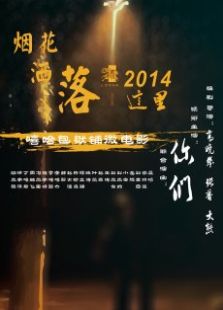 煙花灑落，這里01